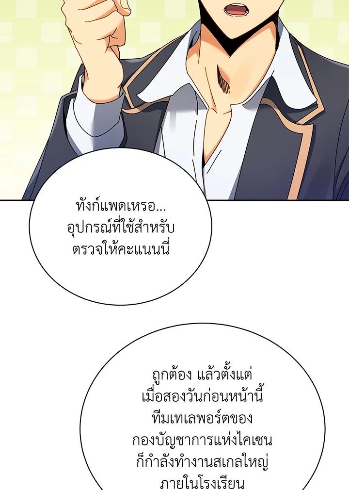 Necromancer Academy's Genius Summoner ตอนที่ 66 แปลไทย รูปที่ 42