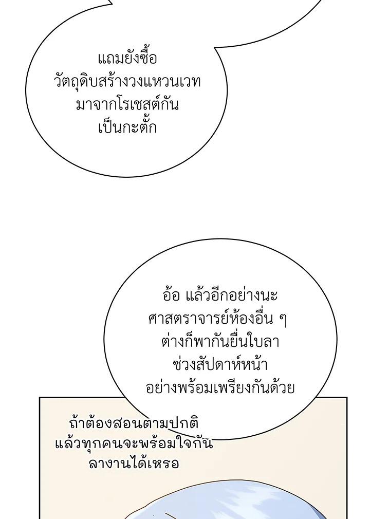Necromancer Academy's Genius Summoner ตอนที่ 66 แปลไทย รูปที่ 43