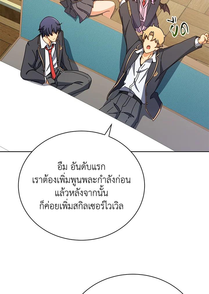 Necromancer Academy's Genius Summoner ตอนที่ 66 แปลไทย รูปที่ 46