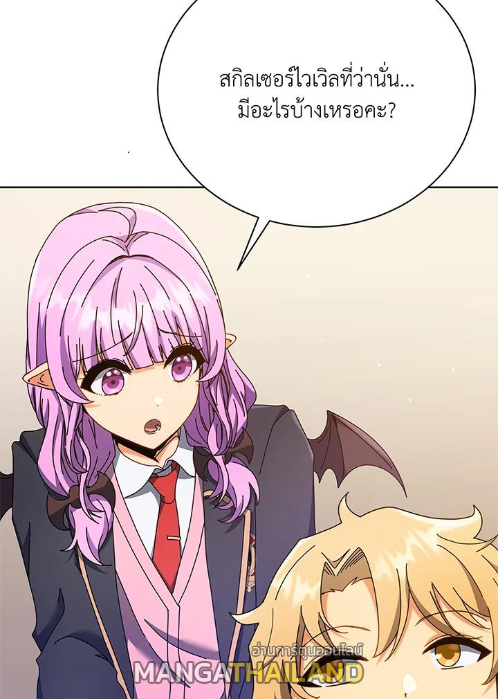 Necromancer Academy's Genius Summoner ตอนที่ 66 แปลไทย รูปที่ 47