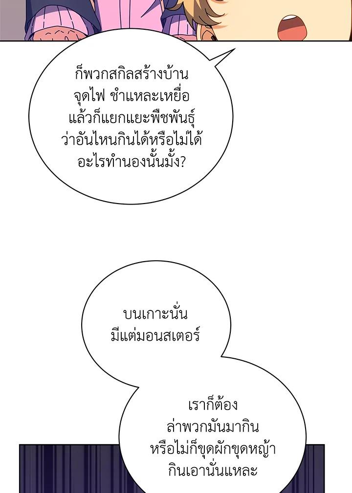 Necromancer Academy's Genius Summoner ตอนที่ 66 แปลไทย รูปที่ 48