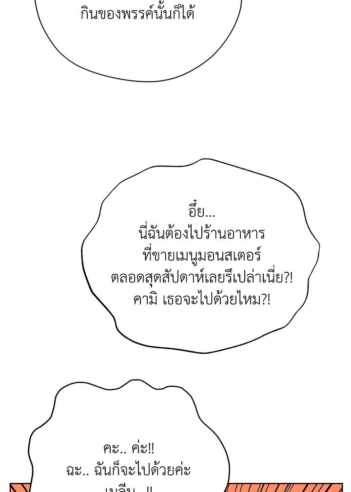 Necromancer Academy's Genius Summoner ตอนที่ 66 แปลไทย รูปที่ 50