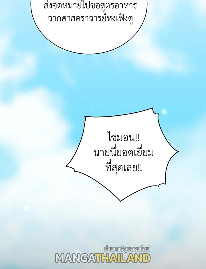 Necromancer Academy's Genius Summoner ตอนที่ 66 แปลไทย รูปที่ 56