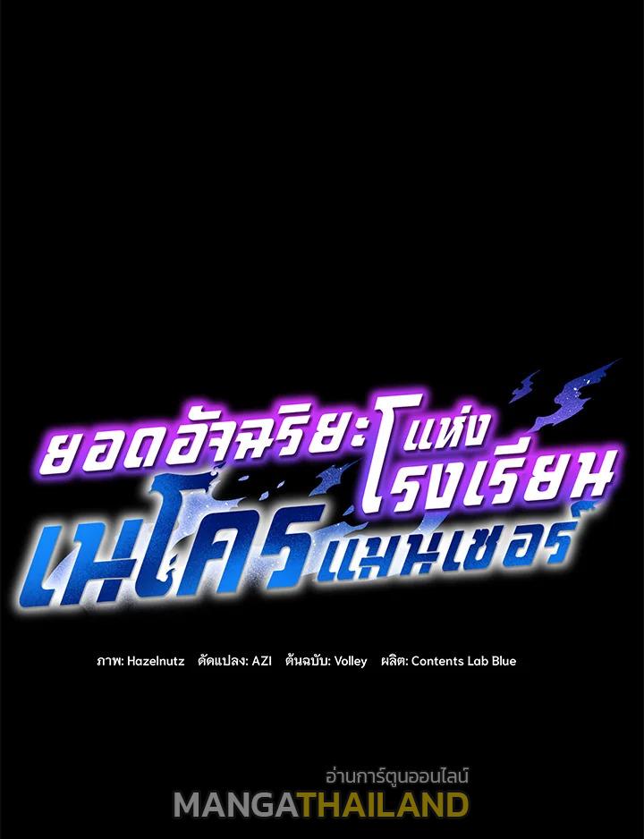 Necromancer Academy's Genius Summoner ตอนที่ 66 แปลไทย รูปที่ 58