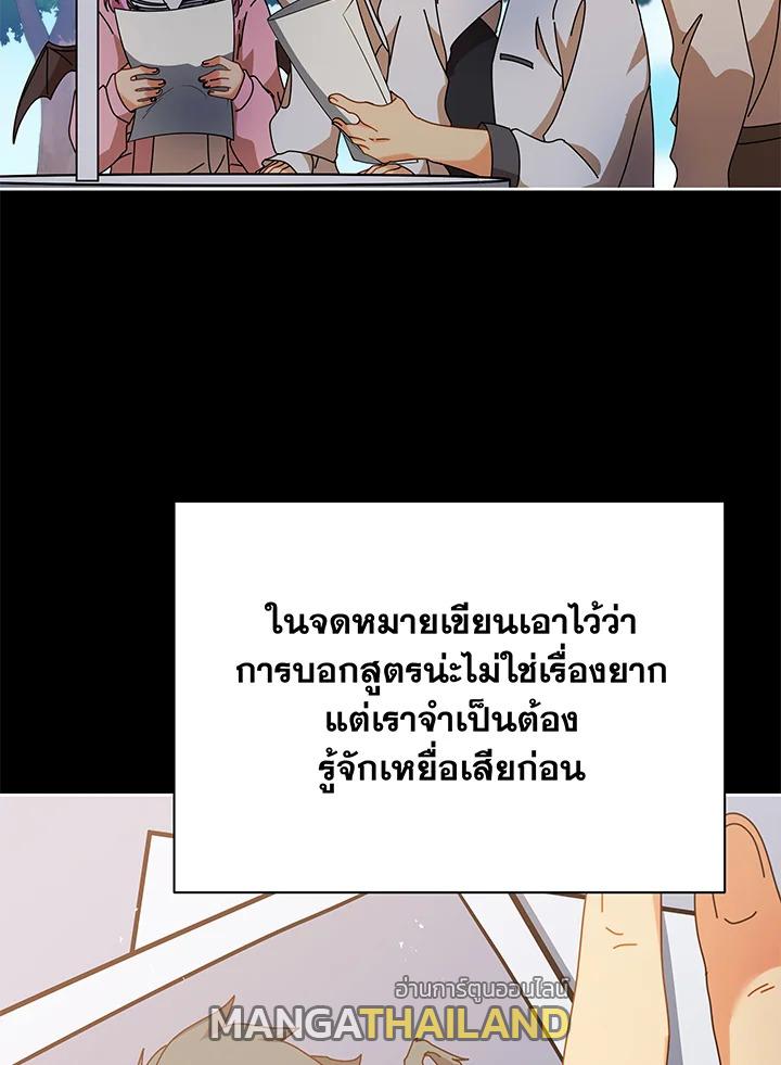 Necromancer Academy's Genius Summoner ตอนที่ 66 แปลไทย รูปที่ 66