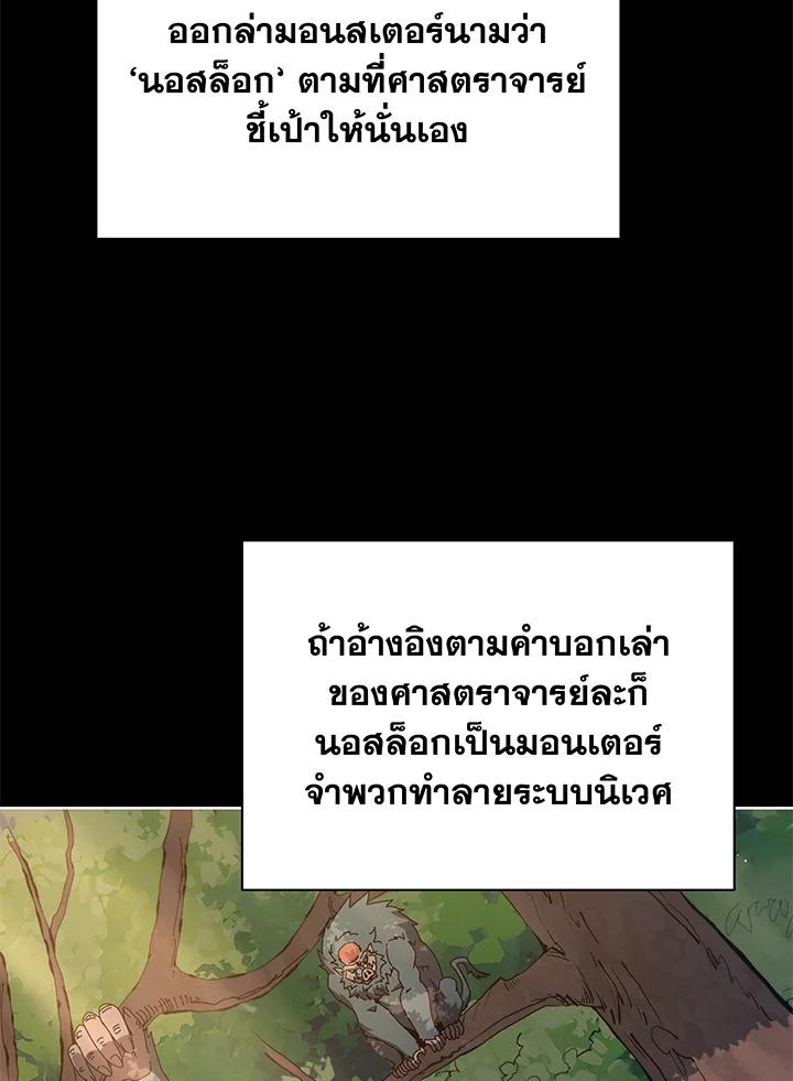 Necromancer Academy's Genius Summoner ตอนที่ 66 แปลไทย รูปที่ 68