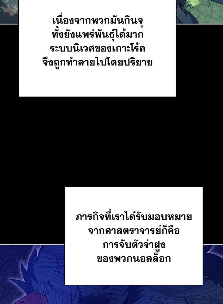 Necromancer Academy's Genius Summoner ตอนที่ 66 แปลไทย รูปที่ 70