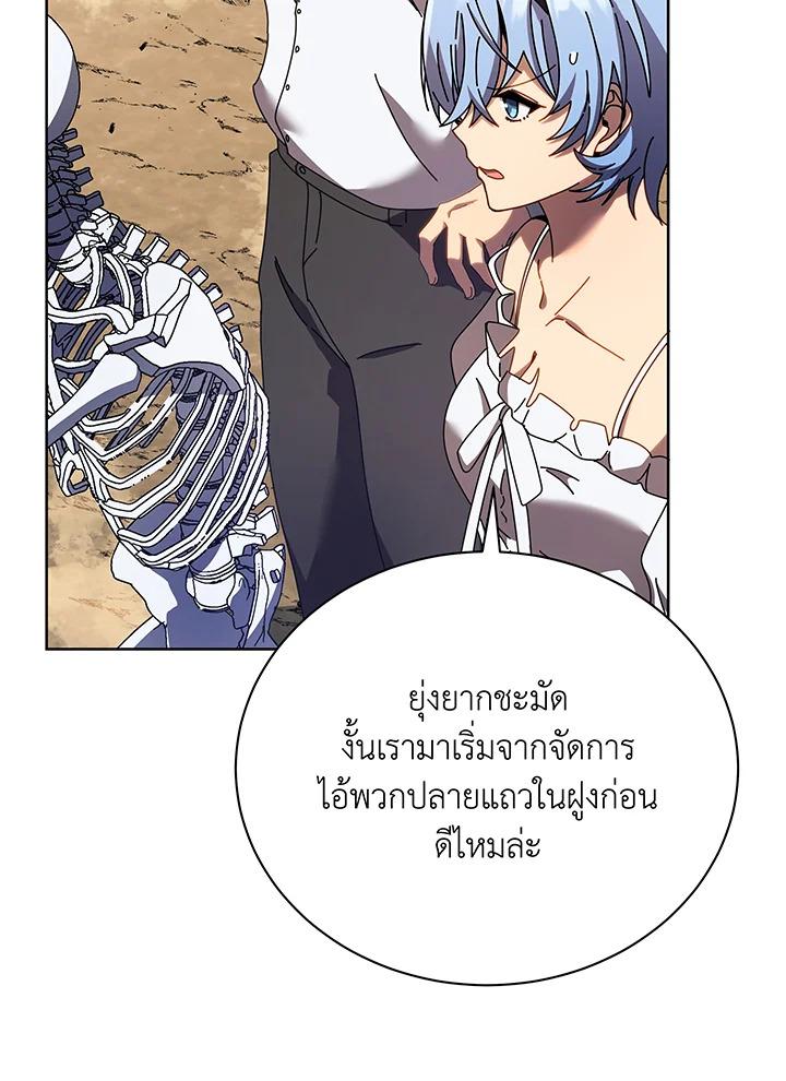 Necromancer Academy's Genius Summoner ตอนที่ 66 แปลไทย รูปที่ 73