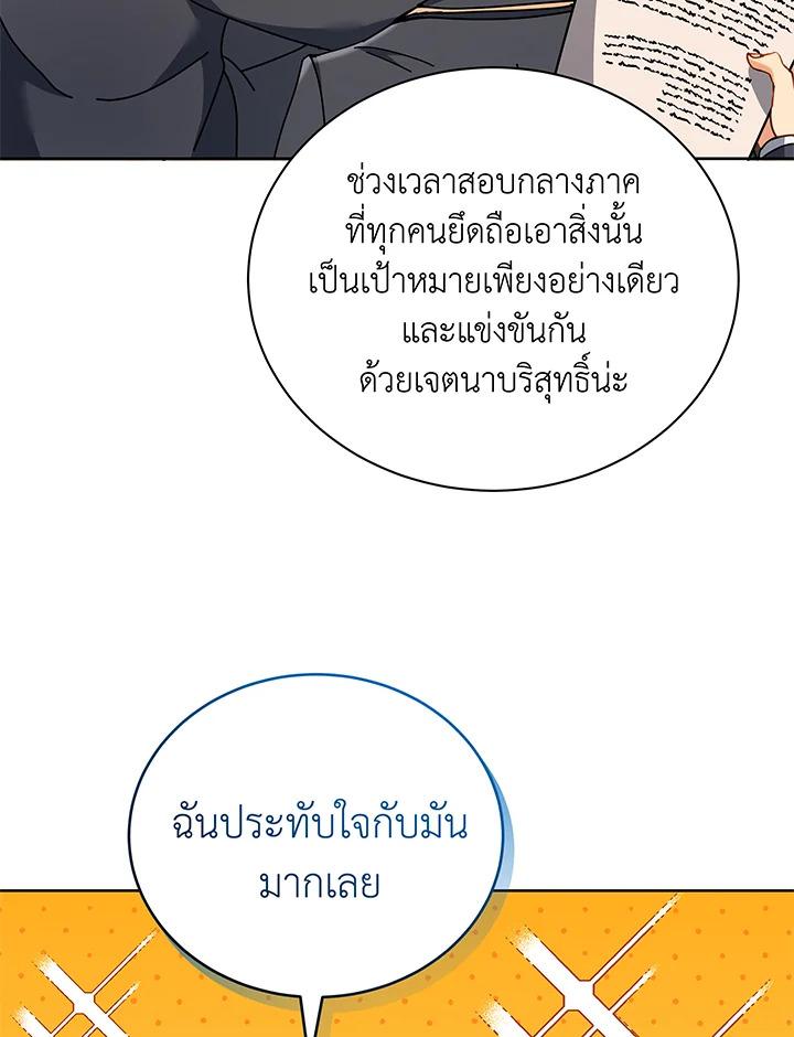 Necromancer Academy's Genius Summoner ตอนที่ 66 แปลไทย รูปที่ 8