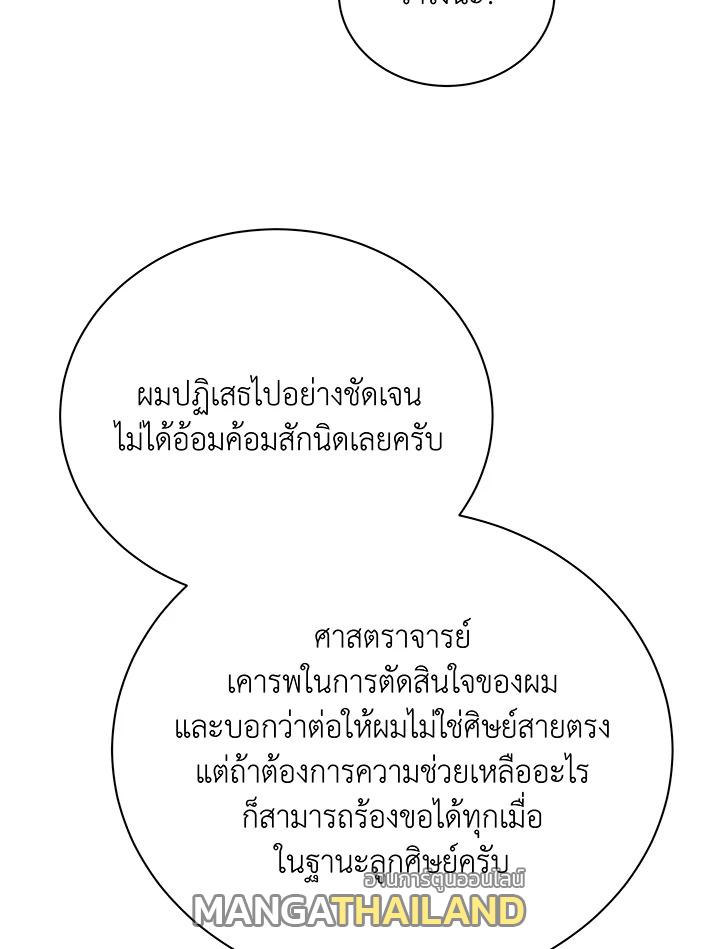 Necromancer Academy's Genius Summoner ตอนที่ 67 แปลไทย รูปที่ 106