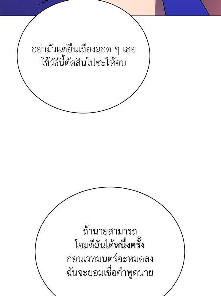 Necromancer Academy's Genius Summoner ตอนที่ 67 แปลไทย รูปที่ 115