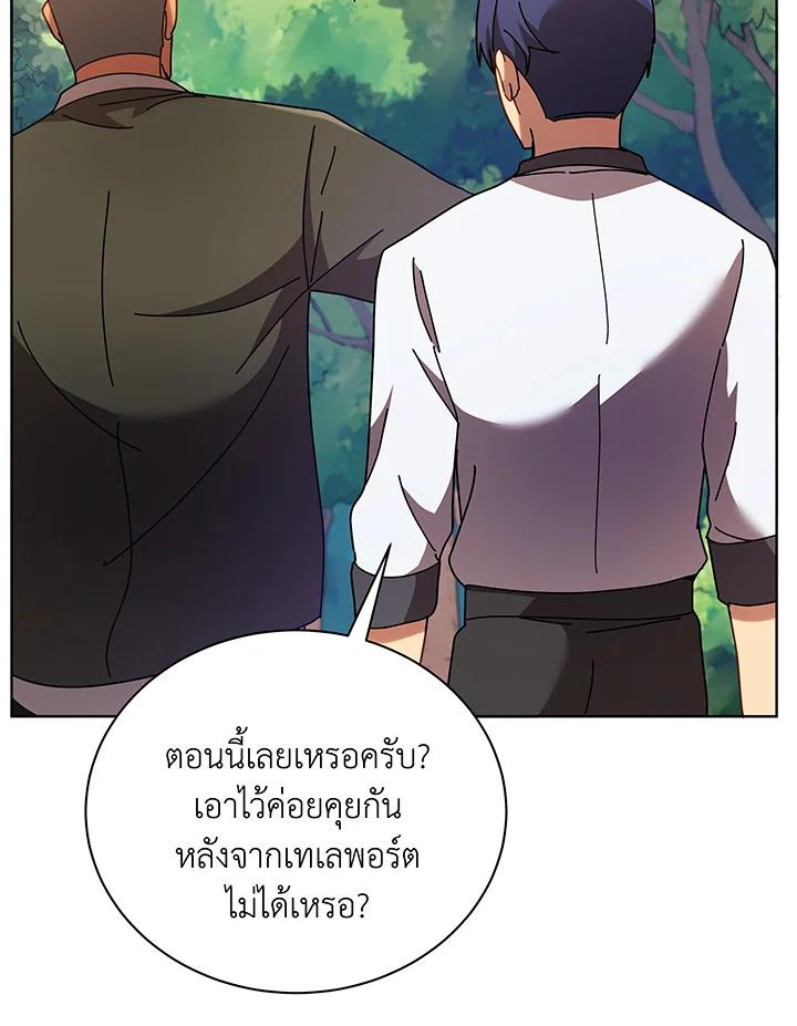 Necromancer Academy's Genius Summoner ตอนที่ 67 แปลไทย รูปที่ 86