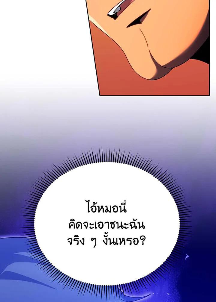 Necromancer Academy's Genius Summoner ตอนที่ 68 แปลไทย รูปที่ 16