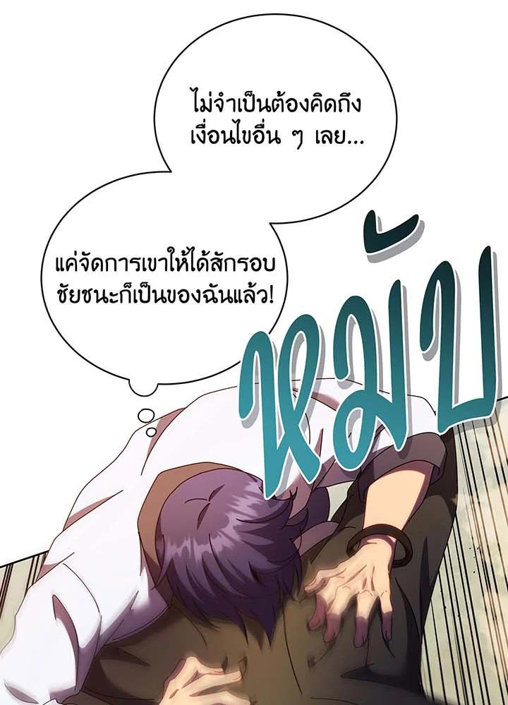 Necromancer Academy's Genius Summoner ตอนที่ 68 แปลไทย รูปที่ 36