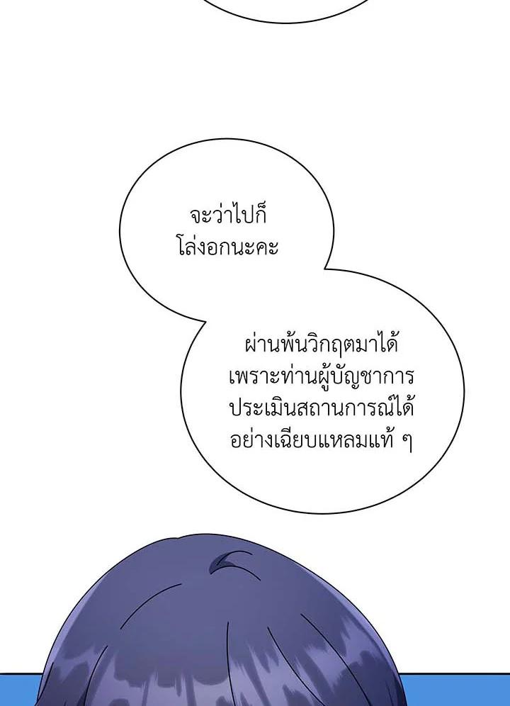 Necromancer Academy's Genius Summoner ตอนที่ 69 แปลไทย รูปที่ 27