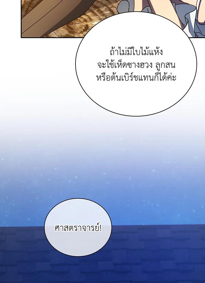Necromancer Academy's Genius Summoner ตอนที่ 69 แปลไทย รูปที่ 68