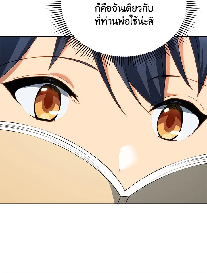 Necromancer Academy's Genius Summoner ตอนที่ 7 แปลไทย รูปที่ 22