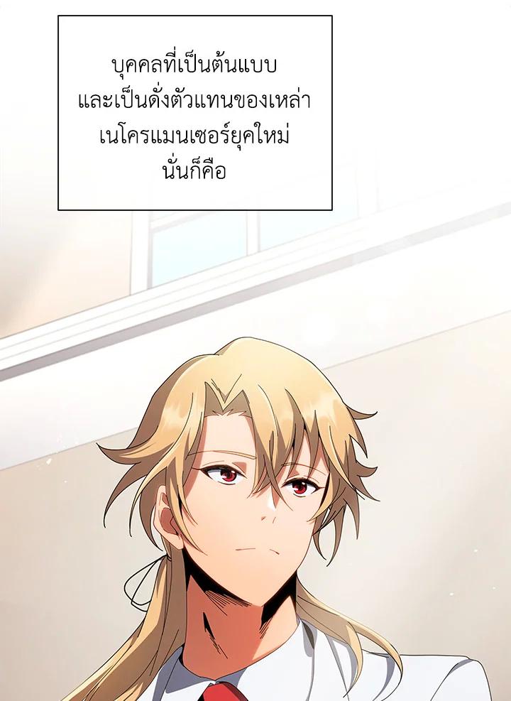 Necromancer Academy's Genius Summoner ตอนที่ 7 แปลไทย รูปที่ 32
