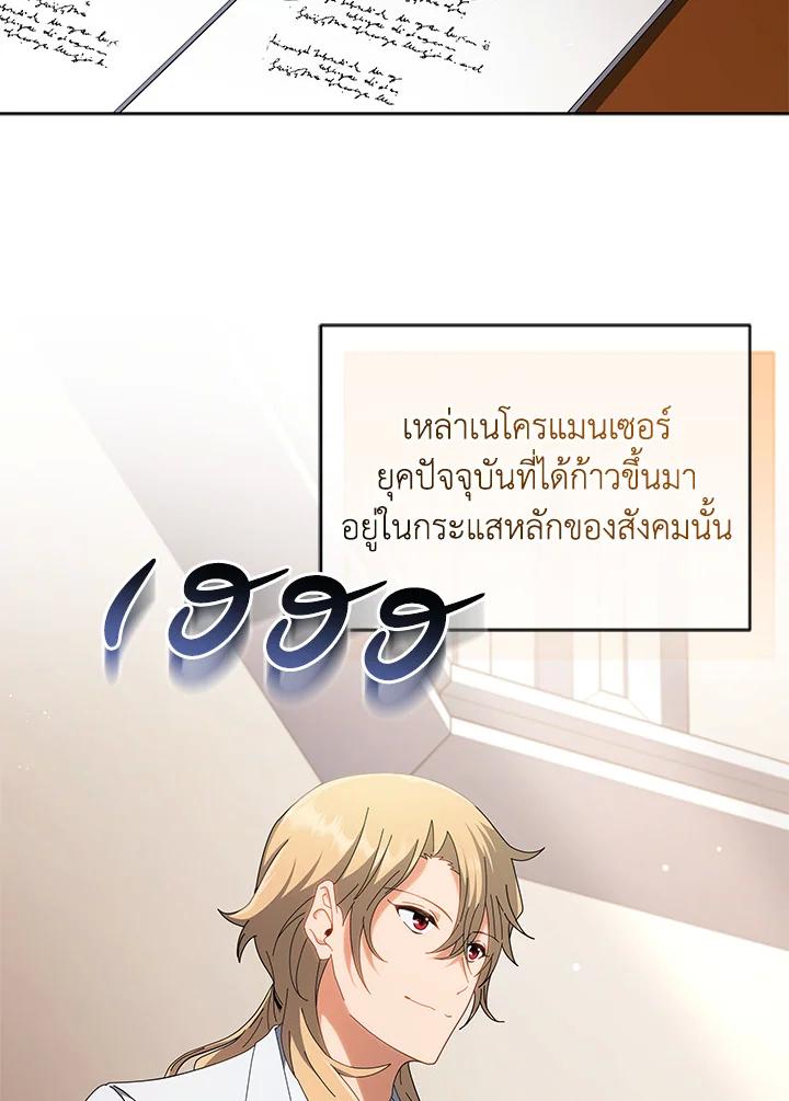 Necromancer Academy's Genius Summoner ตอนที่ 7 แปลไทย รูปที่ 36