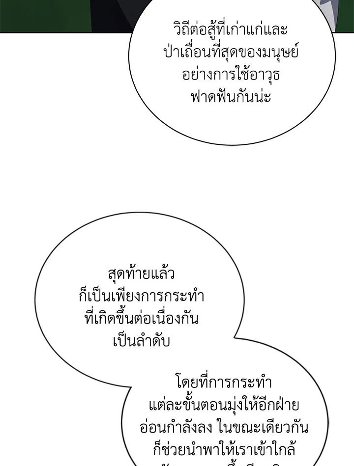 Necromancer Academy's Genius Summoner ตอนที่ 7 แปลไทย รูปที่ 87