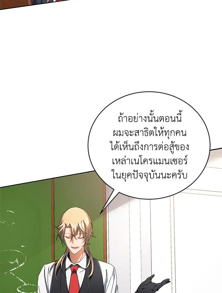 Necromancer Academy's Genius Summoner ตอนที่ 7 แปลไทย รูปที่ 89
