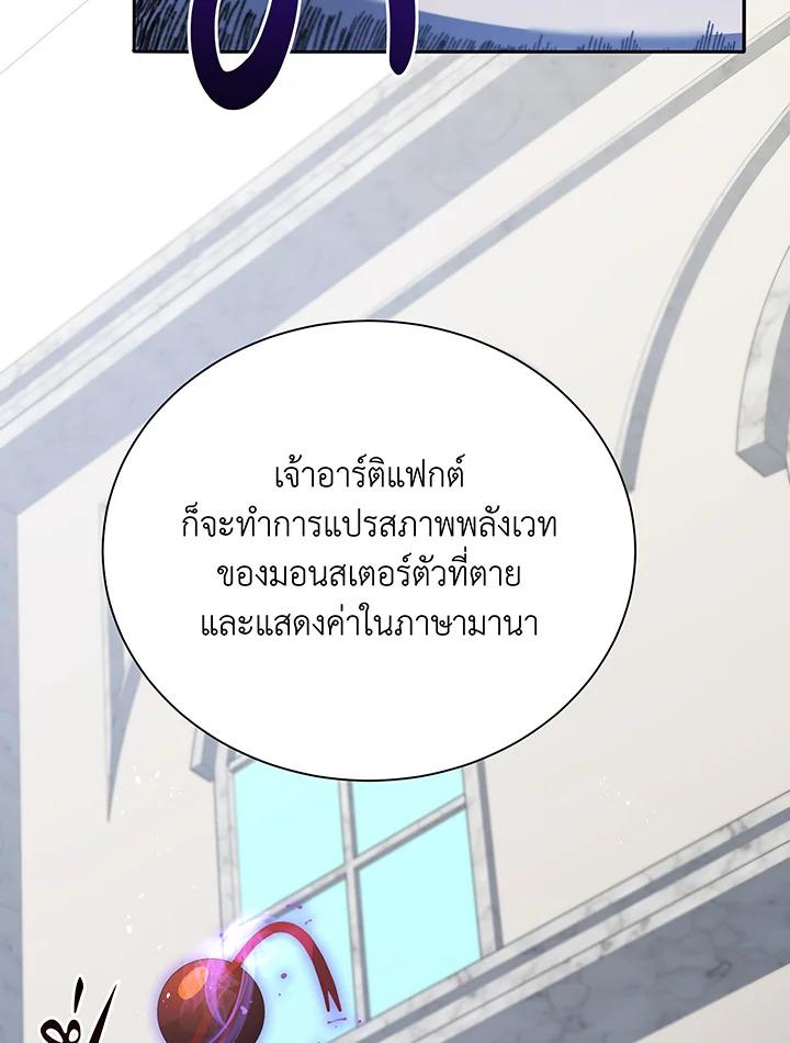 Necromancer Academy's Genius Summoner ตอนที่ 70 แปลไทย รูปที่ 38