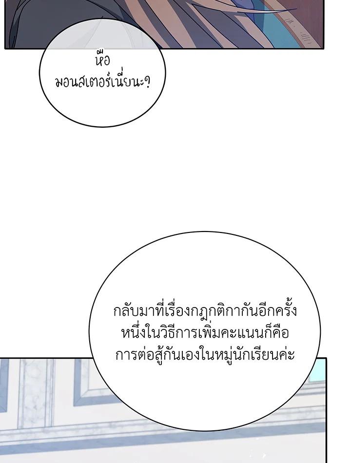 Necromancer Academy's Genius Summoner ตอนที่ 70 แปลไทย รูปที่ 42