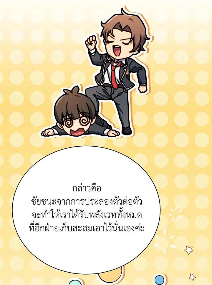 Necromancer Academy's Genius Summoner ตอนที่ 70 แปลไทย รูปที่ 45