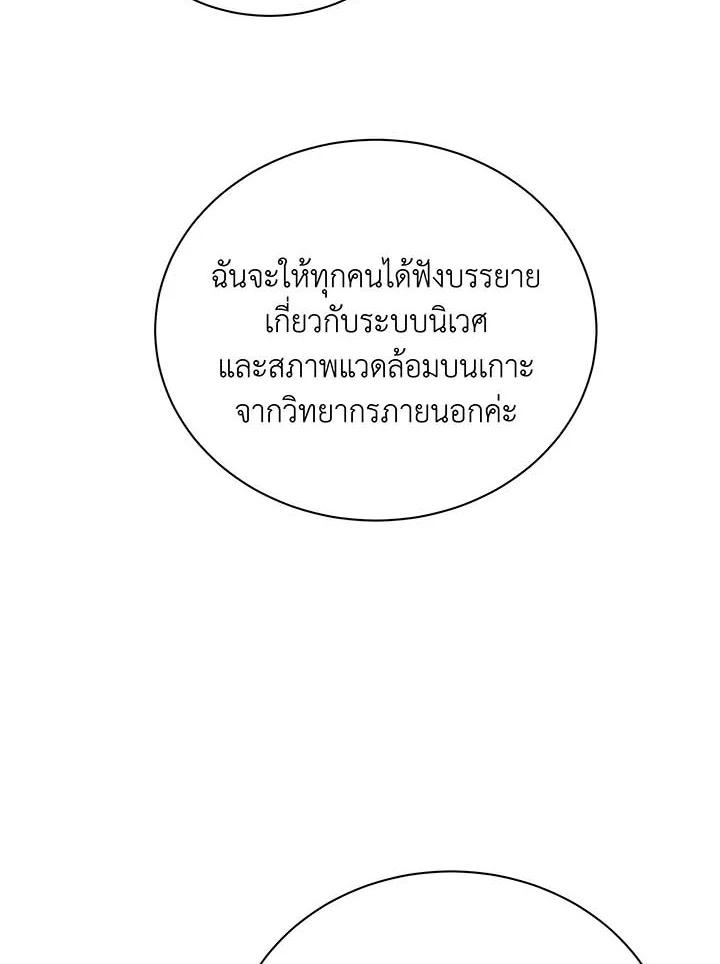 Necromancer Academy's Genius Summoner ตอนที่ 70 แปลไทย รูปที่ 53
