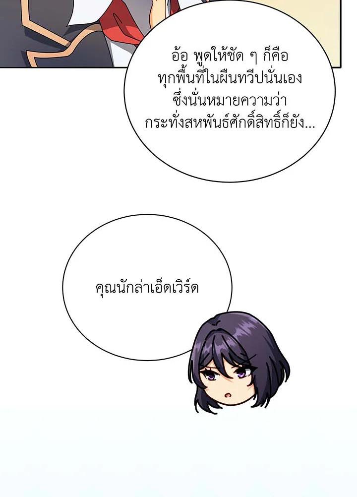Necromancer Academy's Genius Summoner ตอนที่ 70 แปลไทย รูปที่ 63