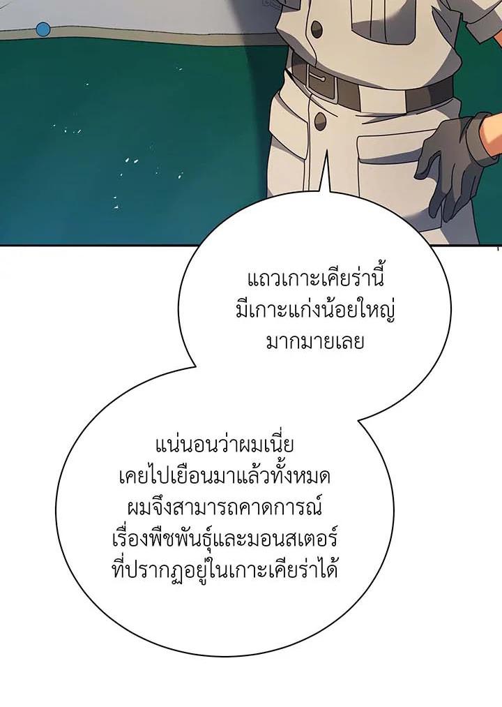Necromancer Academy's Genius Summoner ตอนที่ 70 แปลไทย รูปที่ 67