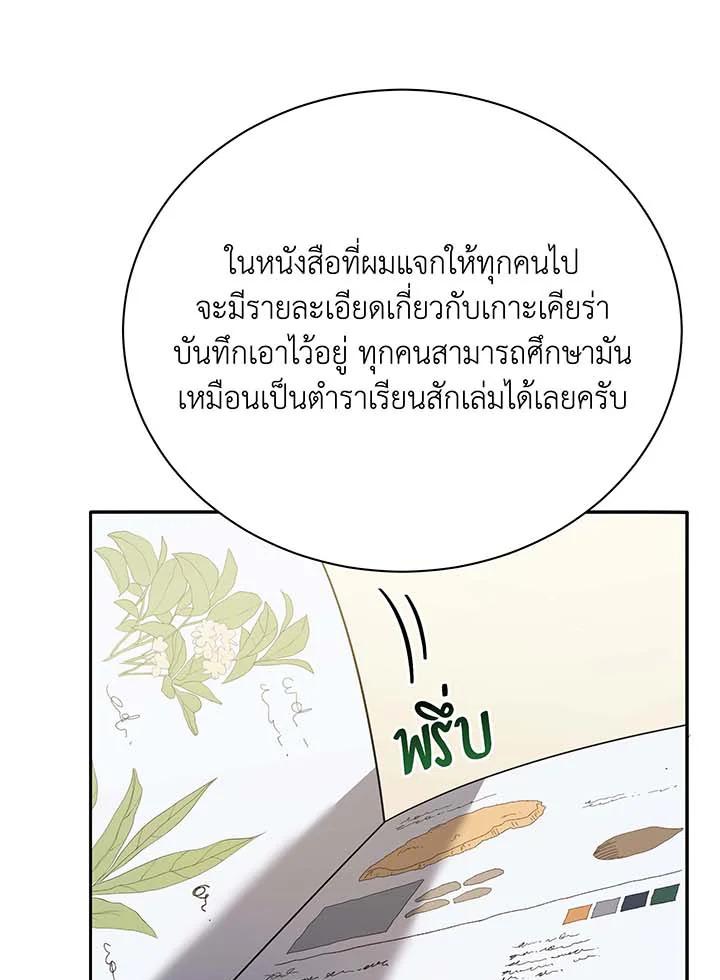 Necromancer Academy's Genius Summoner ตอนที่ 70 แปลไทย รูปที่ 68