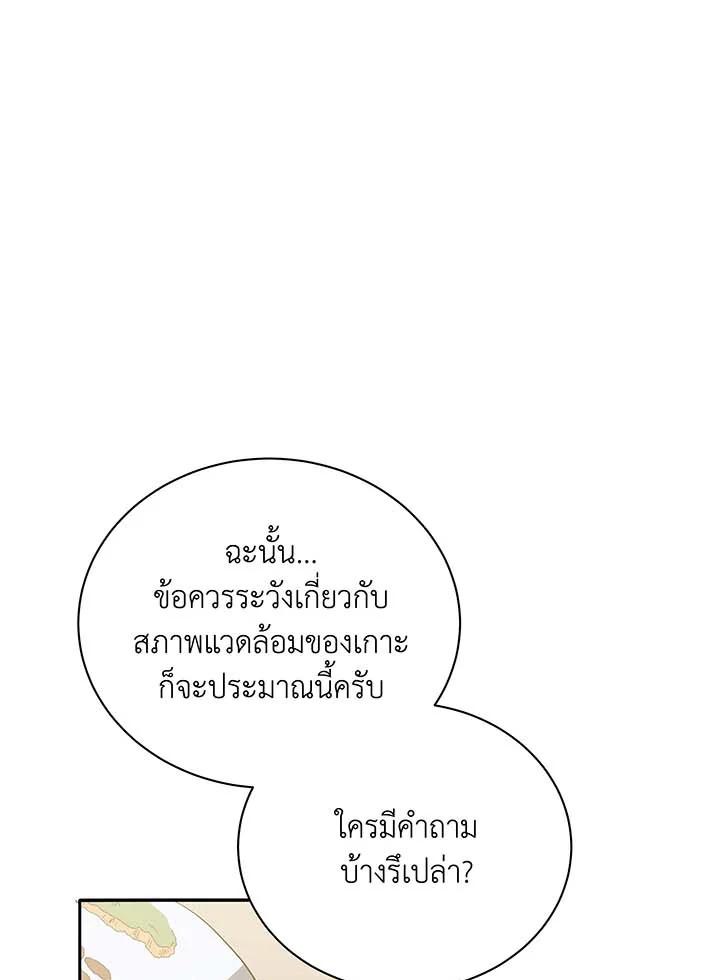 Necromancer Academy's Genius Summoner ตอนที่ 70 แปลไทย รูปที่ 72