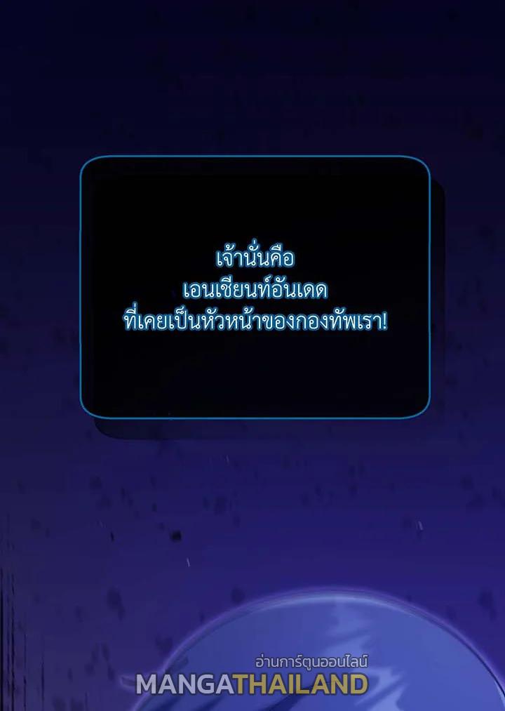 Necromancer Academy's Genius Summoner ตอนที่ 70 แปลไทย รูปที่ 81