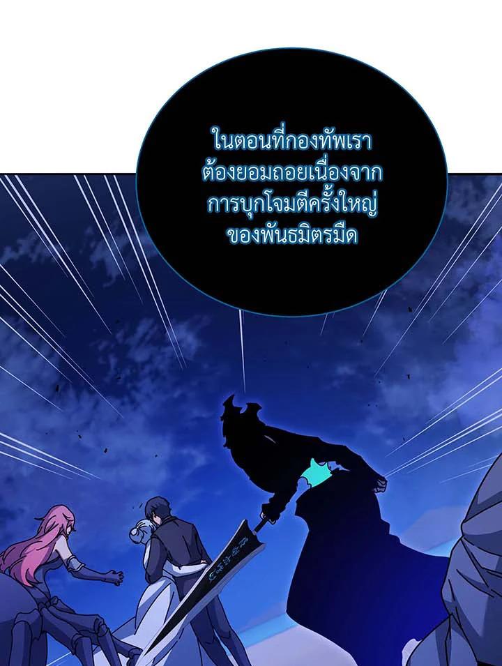 Necromancer Academy's Genius Summoner ตอนที่ 70 แปลไทย รูปที่ 86