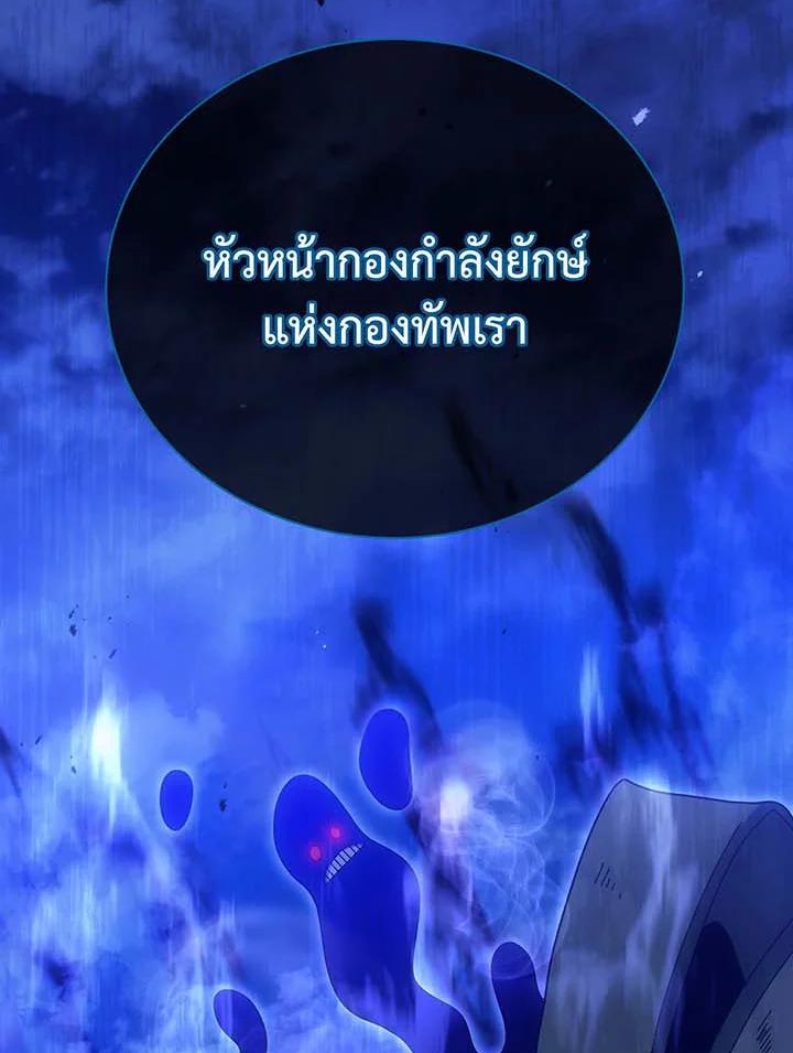 Necromancer Academy's Genius Summoner ตอนที่ 70 แปลไทย รูปที่ 91