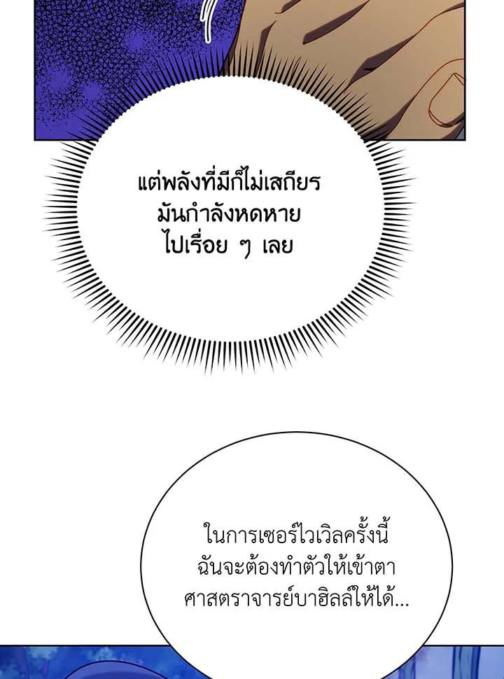 Necromancer Academy's Genius Summoner ตอนที่ 71 แปลไทย รูปที่ 101