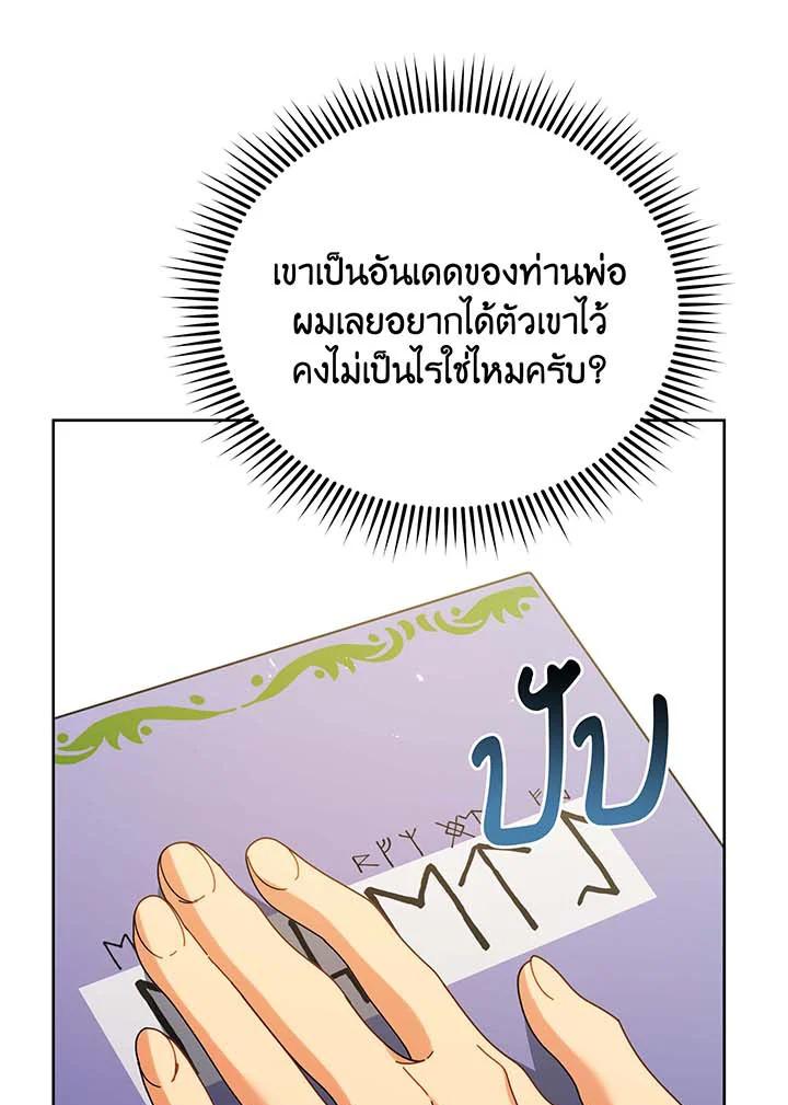 Necromancer Academy's Genius Summoner ตอนที่ 71 แปลไทย รูปที่ 12