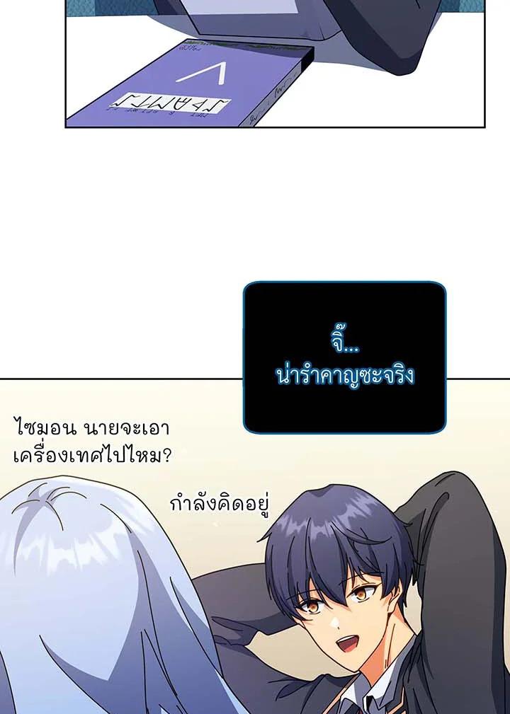 Necromancer Academy's Genius Summoner ตอนที่ 71 แปลไทย รูปที่ 20