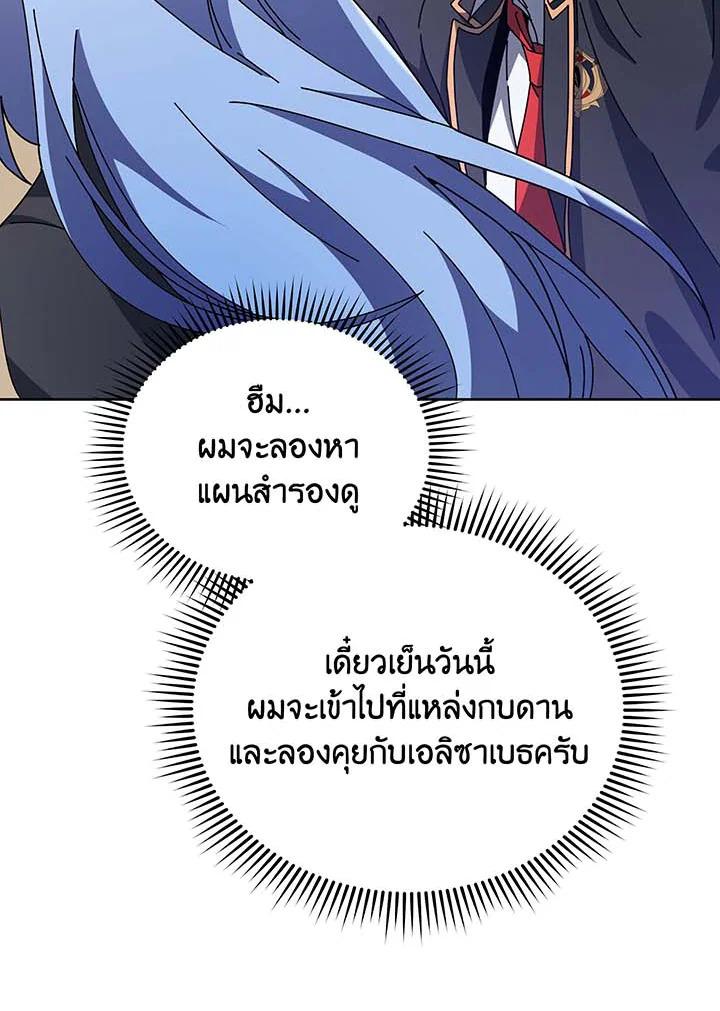 Necromancer Academy's Genius Summoner ตอนที่ 71 แปลไทย รูปที่ 21