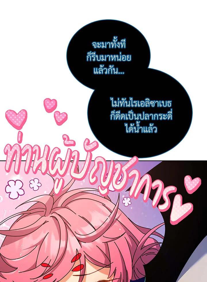 Necromancer Academy's Genius Summoner ตอนที่ 71 แปลไทย รูปที่ 22