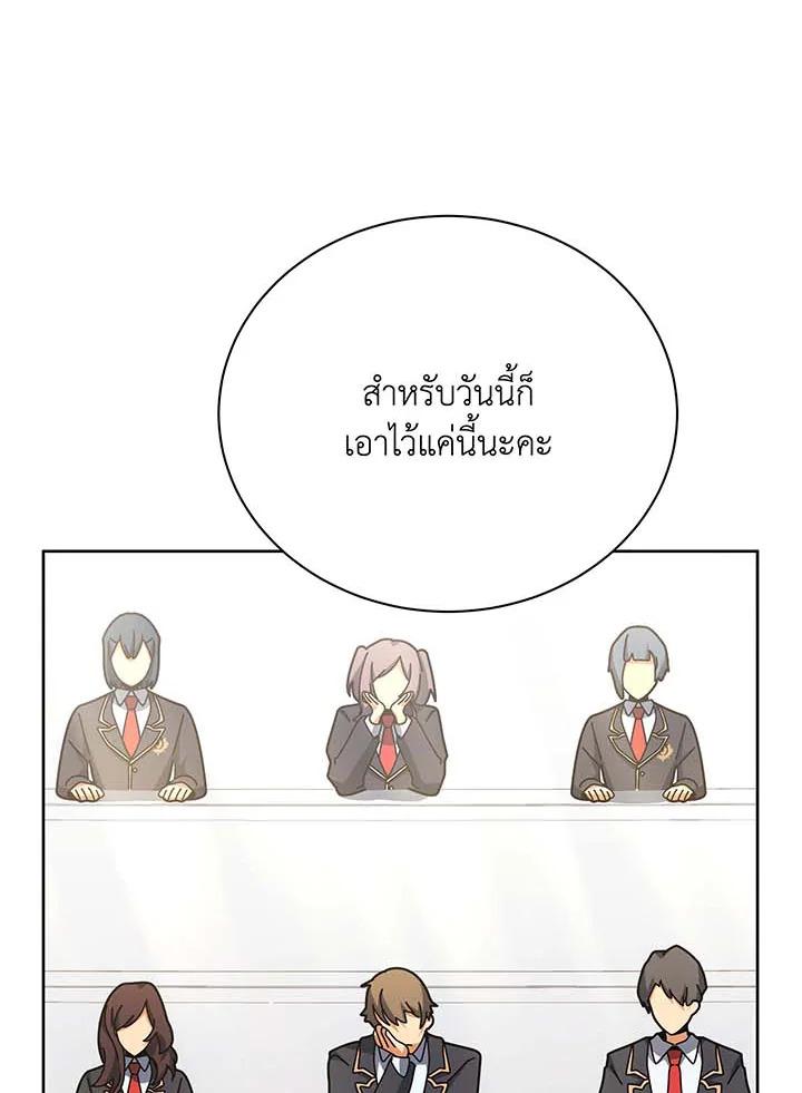 Necromancer Academy's Genius Summoner ตอนที่ 71 แปลไทย รูปที่ 24