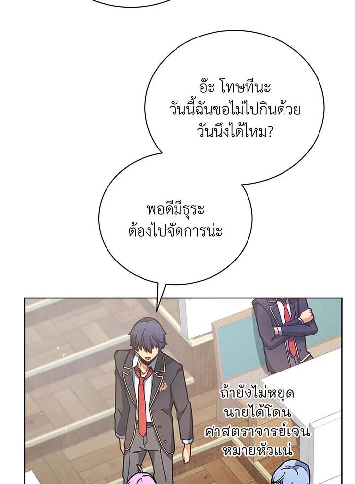 Necromancer Academy's Genius Summoner ตอนที่ 71 แปลไทย รูปที่ 28