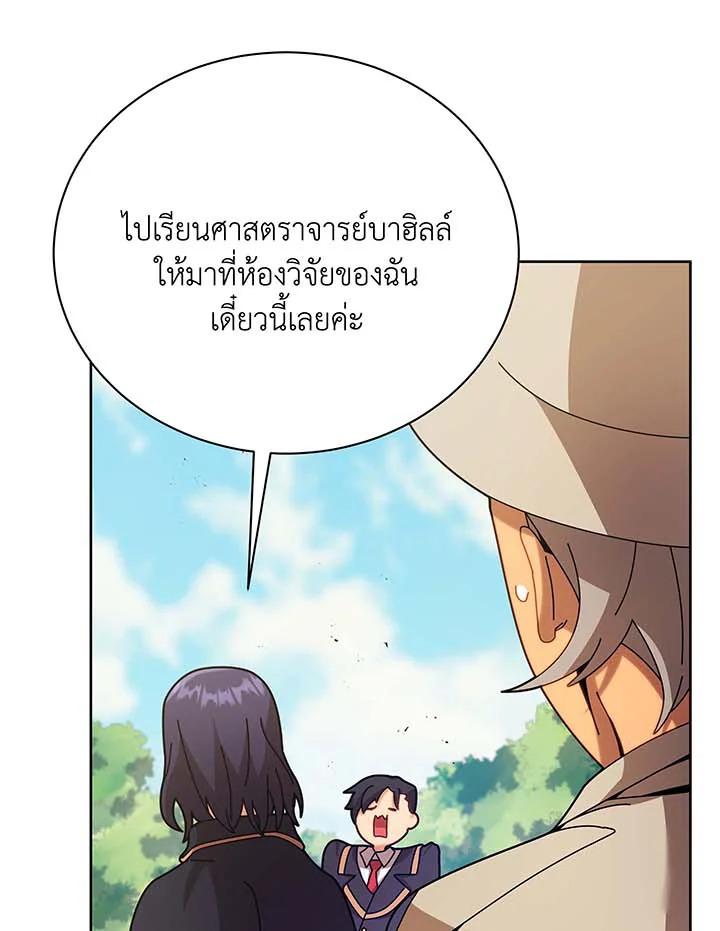 Necromancer Academy's Genius Summoner ตอนที่ 71 แปลไทย รูปที่ 44