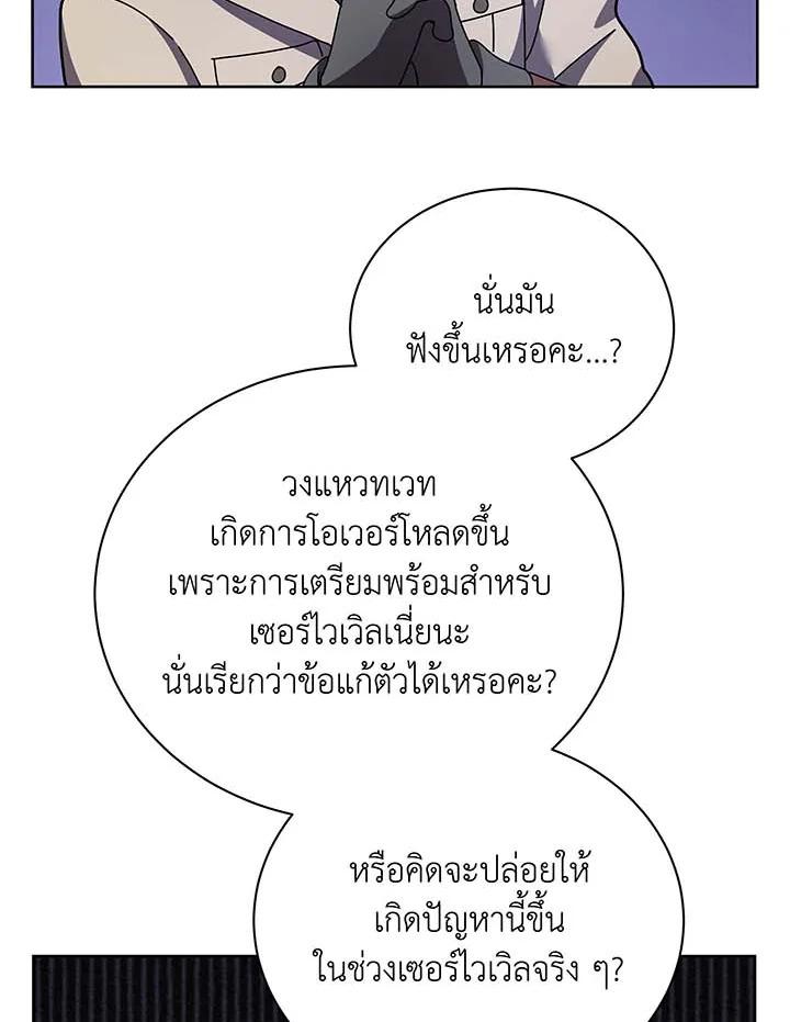 Necromancer Academy's Genius Summoner ตอนที่ 71 แปลไทย รูปที่ 49