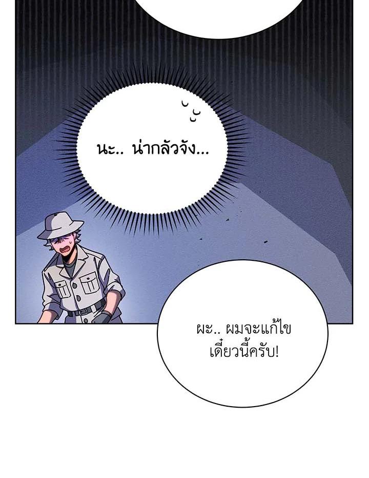 Necromancer Academy's Genius Summoner ตอนที่ 71 แปลไทย รูปที่ 50