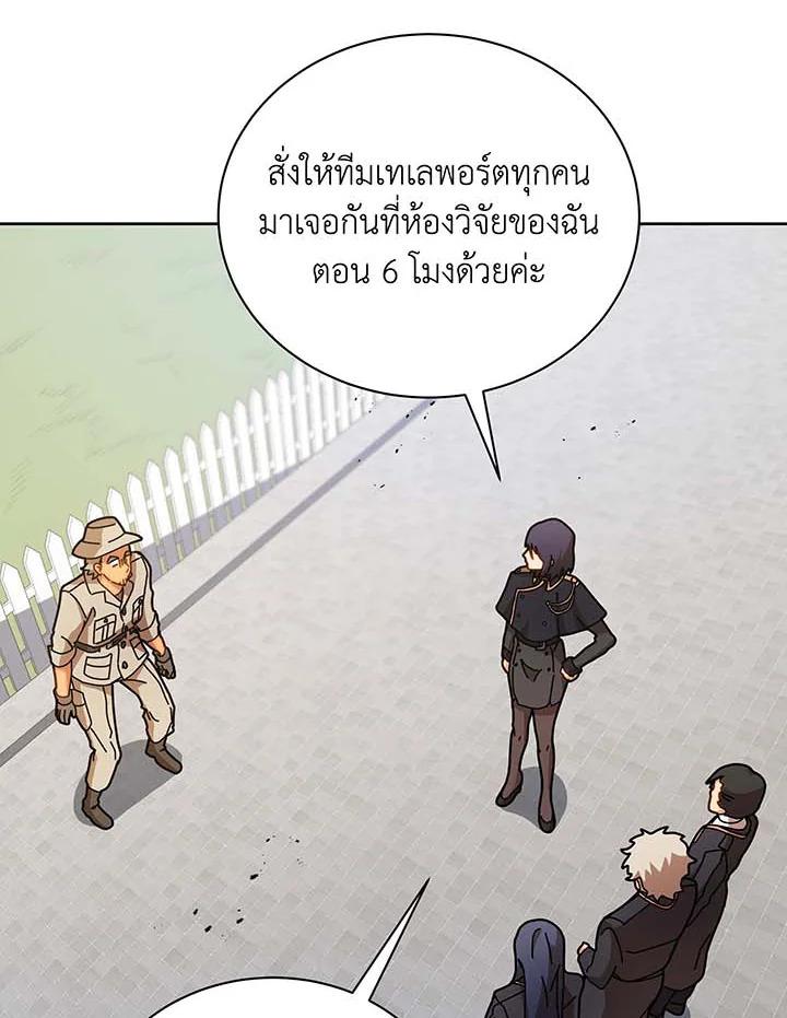 Necromancer Academy's Genius Summoner ตอนที่ 71 แปลไทย รูปที่ 51