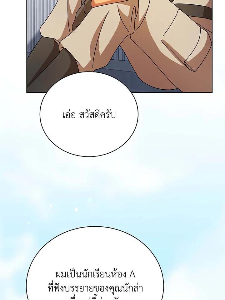 Necromancer Academy's Genius Summoner ตอนที่ 71 แปลไทย รูปที่ 58