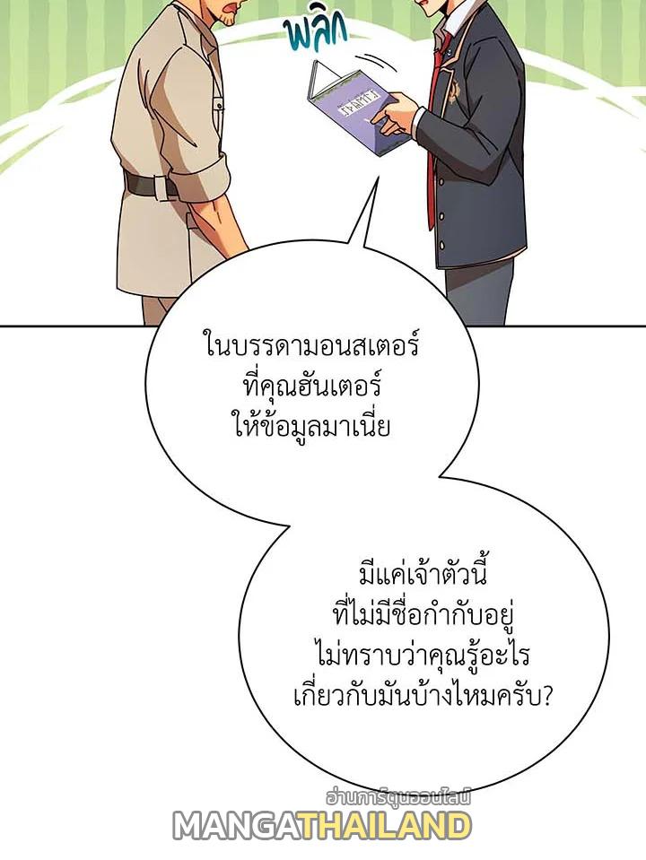 Necromancer Academy's Genius Summoner ตอนที่ 71 แปลไทย รูปที่ 64