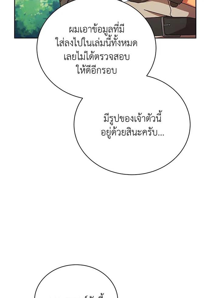 Necromancer Academy's Genius Summoner ตอนที่ 71 แปลไทย รูปที่ 66